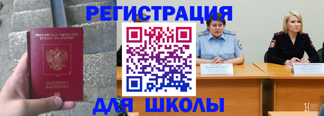 купить прописку в Алейске