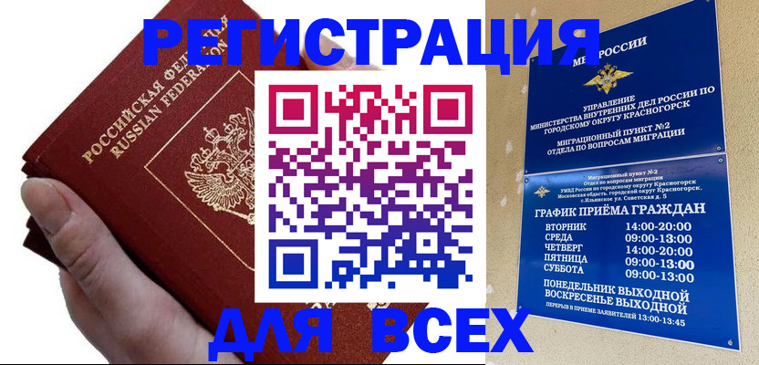 временная регистрация законно в Алейске