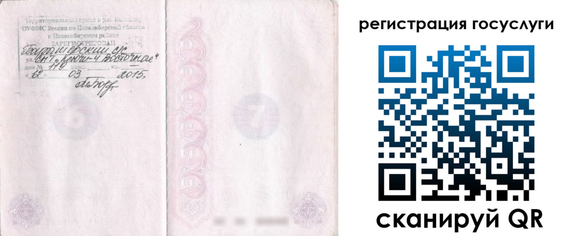 прописка для школы в Алейске