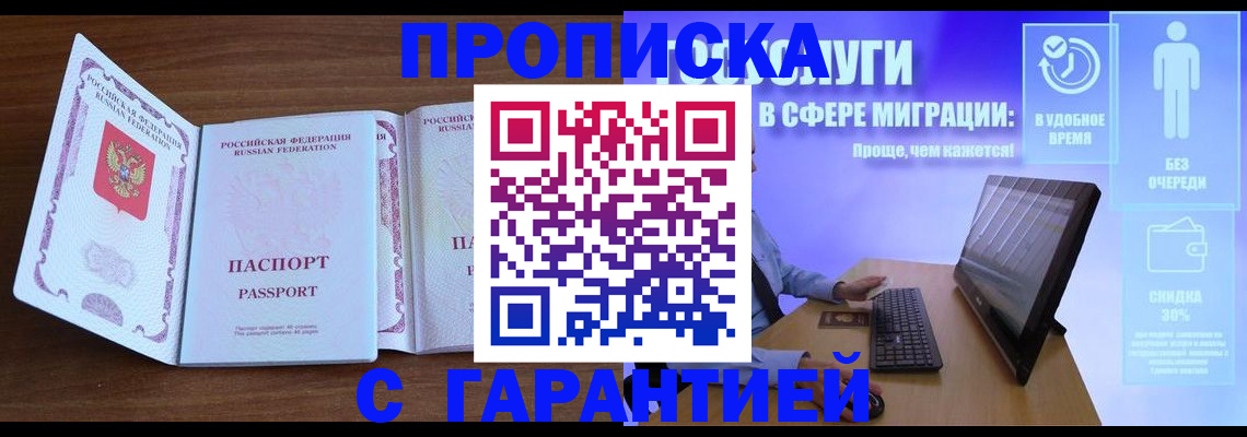 временная регистрация купить в Алейске