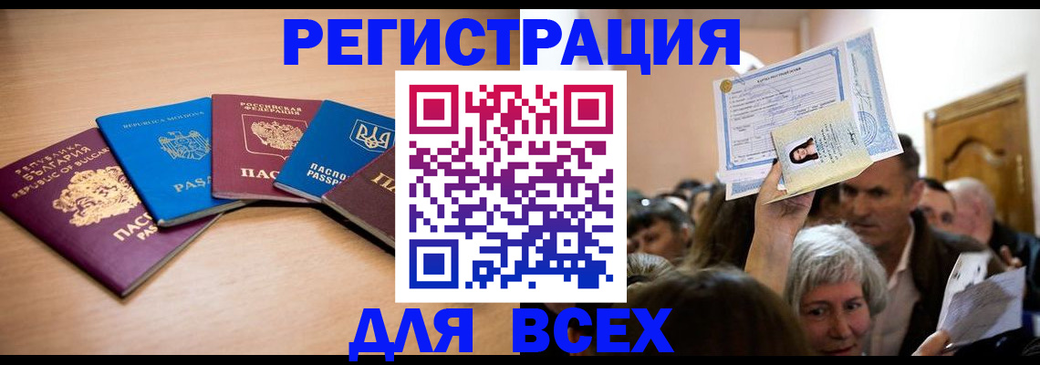 где прописаться в Алейске
