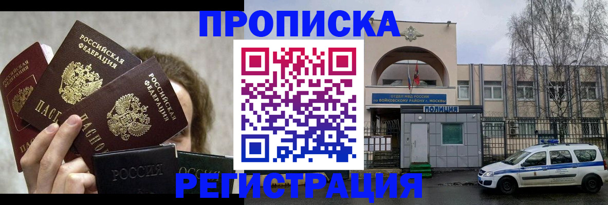 прописка в квартире в Алейске