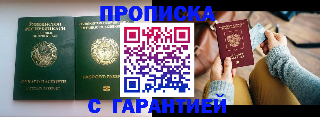 прописка от собственника в Алейске