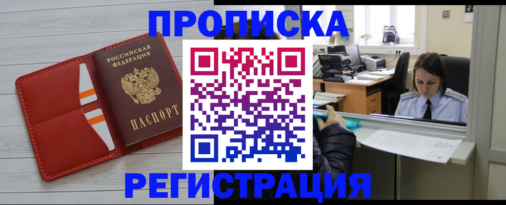 временная регистрация в квартире в Алейске