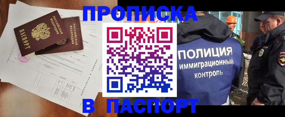 где прописаться в Алейске