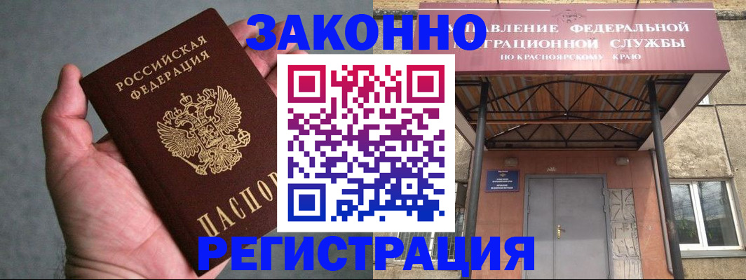 прописка ребенка в Алейске
