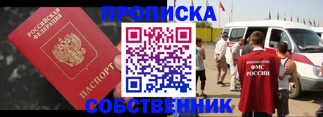 временная регистрация в Алейске